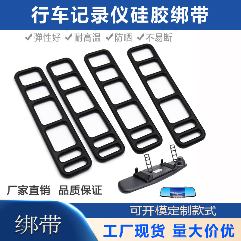 Ремни для видеорегистраторов, фиксирующие ремни для автомобилей, стяжки, ремни для зеркал заднего вида, силиконовые ремни, автомобильные ремни