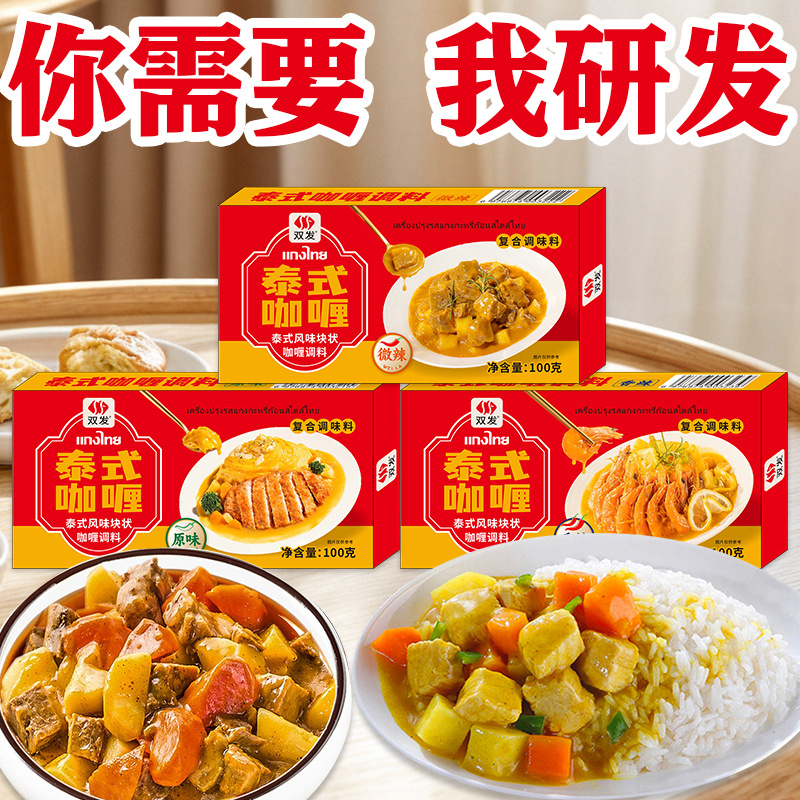 Indian Thai Curry Paste Authentic Original Flavor Powder Sauce Fine Merchant Special Huang Shi Ba Ri Meng Rice Multi-Book Dining Seasoning