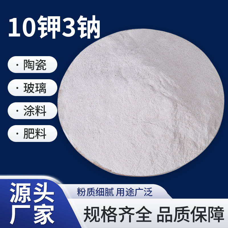 Промытый порошок длинного камня 10 калия, 3 натрия 200 сетка, низкое содержание железа, бесплатный образец, прямая продажа завода Хэнань