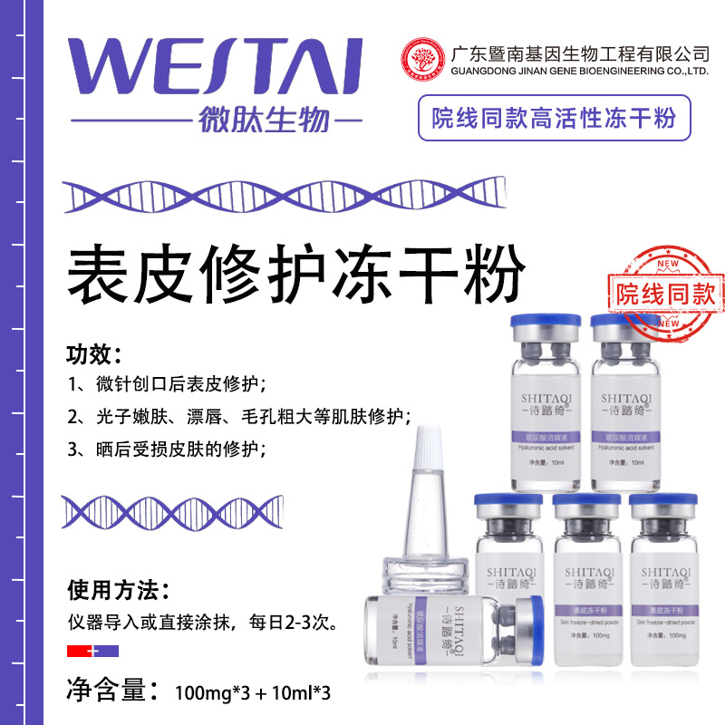 Jida Freeze-Dried Powder with Medical Grade Repair, Spot Spots and Pits Active Collagen Blue Copper Broad Oligopeptide Multi-Set Box