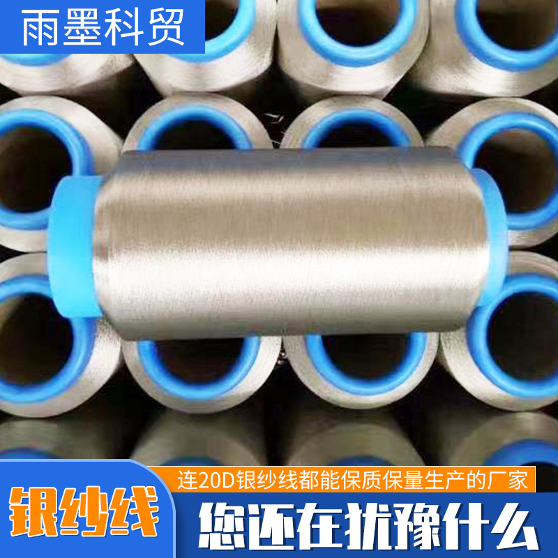 В наличии поставка тканые носки серебряная пряжа серебряная проводящая пряжа 40D тканые носки текстильная серебряная ионная серебряная пряжа