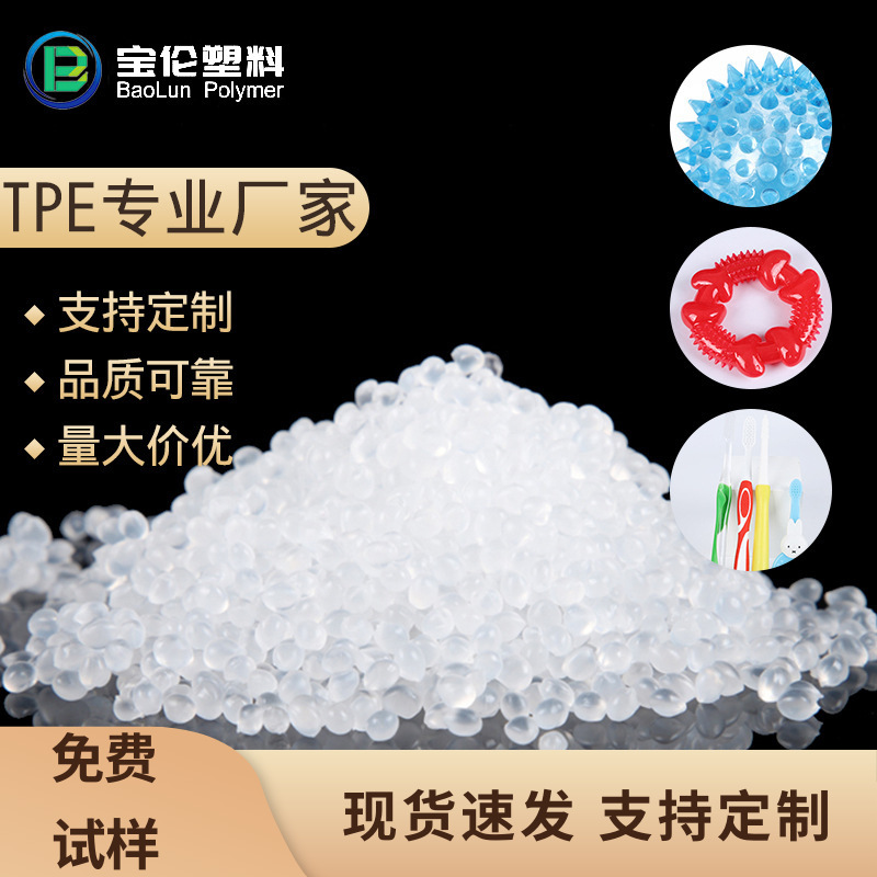 Взрослые товары Tpe прозрачные мягкие гранулы для литья под давлением Tpe сырье термопластичный полупрозрачный эластичный материал высокая эластичность