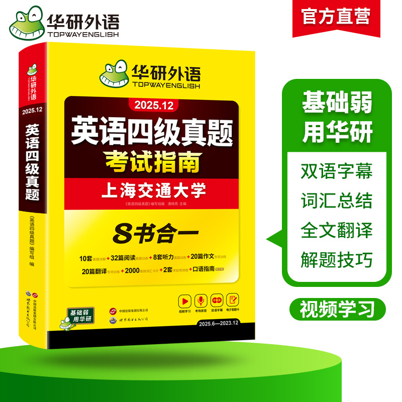 Huayan Foreign Language Official Self-Operated 2025.12 English Level 4 Real Exam Guide Practical Preparation Edition Can Be Shipped on Behalf of Others
