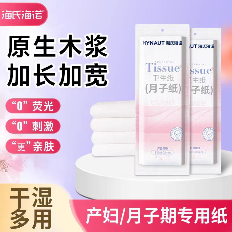 Heinold toilet paper month paper women's physiological period toilet paper genuine goods maternal childbirth lochia physiology