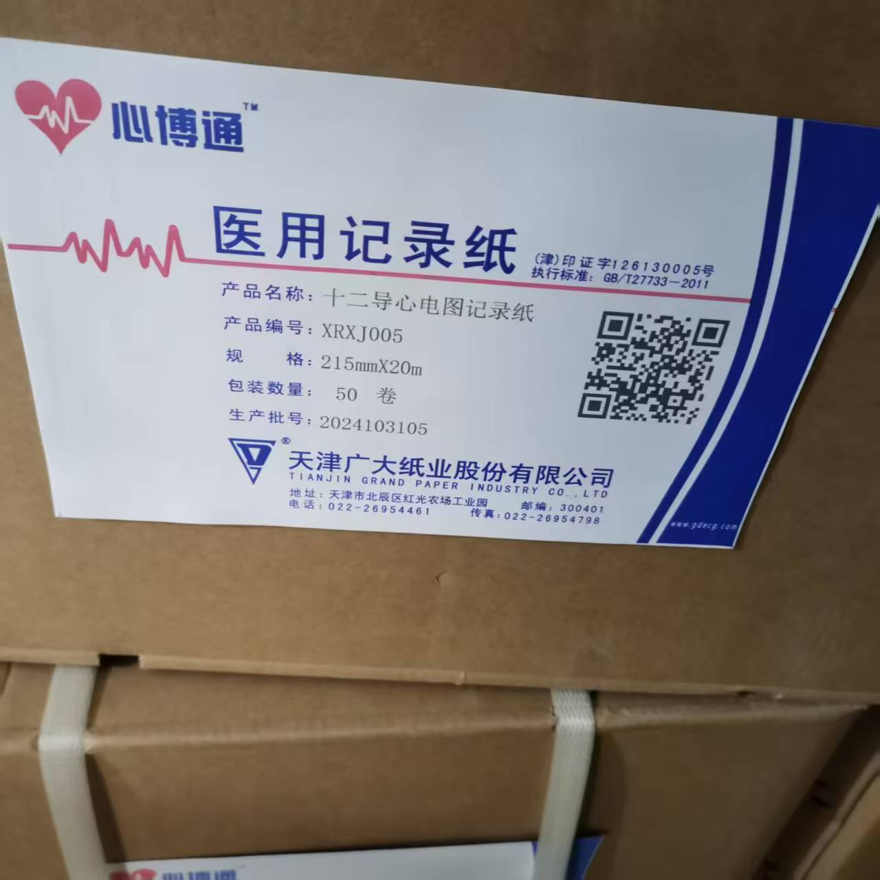 Tianjin vast 12-guide electrocardiogram recording paper thermal printing paper 215mm * 20mm electrocardiogram drawing