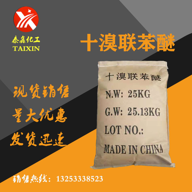 Decabromobiphenyl Ether (Domestic) Universal Rubber Coating Flame Retardant Glass Flame Retardant