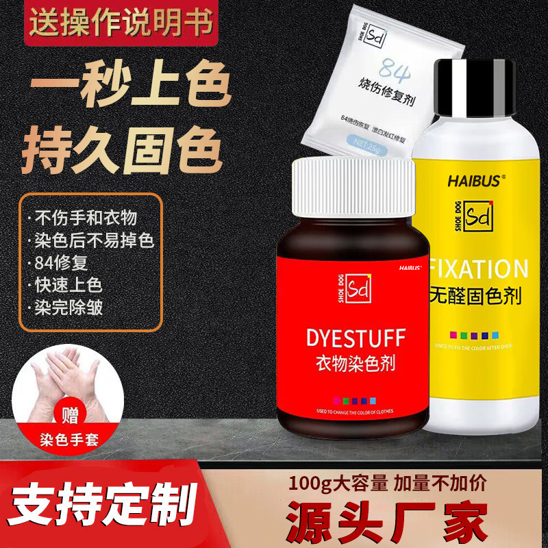 Clothes Dye Is Not Easy to Fade, Dyeing and Fixing Set Does Not Damage Old Clothes, Renovation and Color Change, Simple Operation and Environmentally Friendly Dye