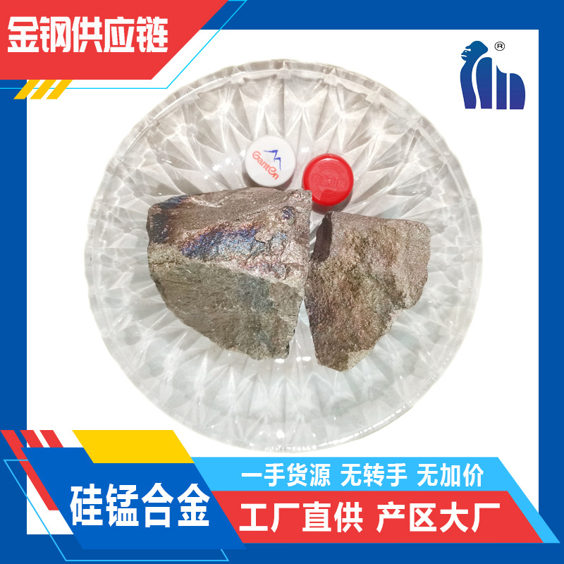 Inner Mongolia Area Silicon Manganese Alloy Femn65Si17 Factory Direct Delivery Price Stable and Can Arrange the Factory Area Self-Pickup
