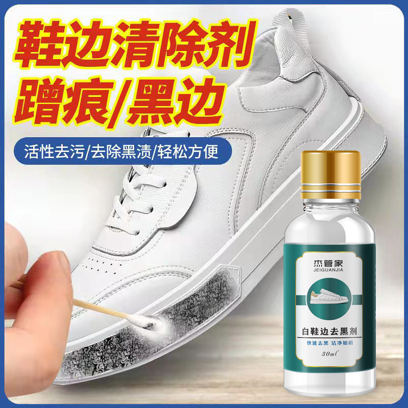 Jie butler shoes scratch sneakers to black agent shoes cleaning agent small white shoes decontamination black artifact wholesale