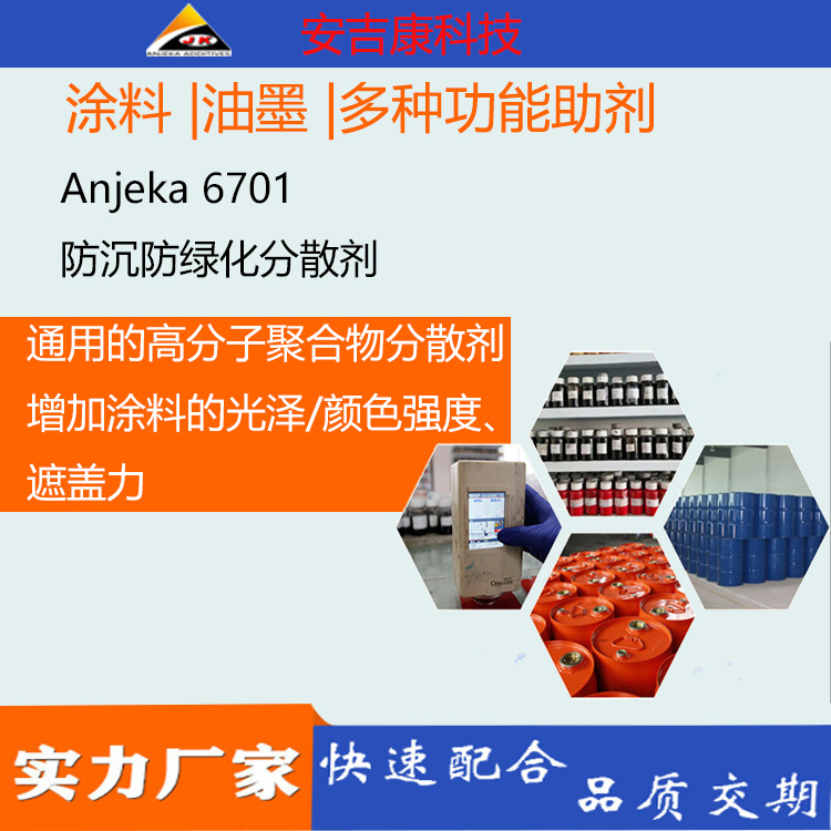 Anjeka 6701 диспергатор на основе растворителя с функцией антиосаждения для систем PE для предотвращения зеленения пленки