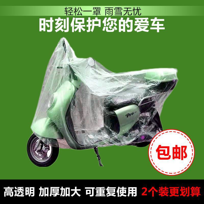 Electric car rainproof motorcycle battery car universal rainproof cloth car clothing disposable plastic waterproof cloth dust-proof car cover