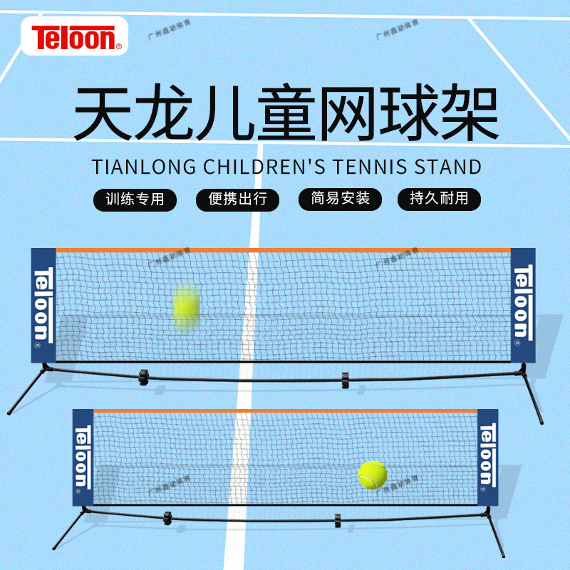 Детская теннисная сеть Teloon 3 м 6 м, портативная складная мобильная теннисная сеть