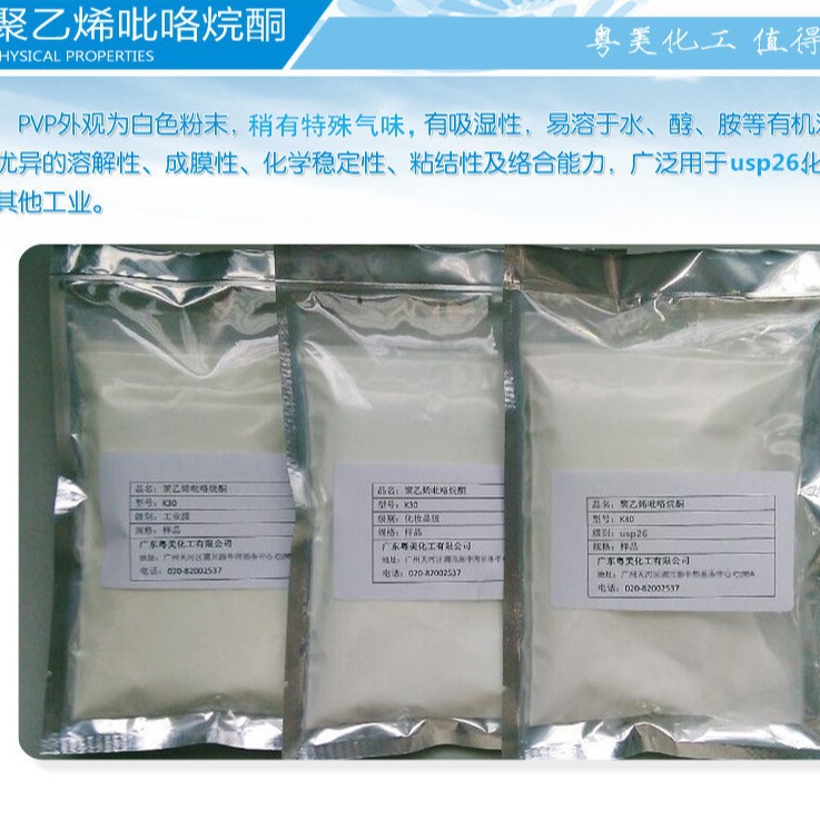Low Moisture Pvpk30 Dispersant Pvp-K30 Polyvinyl Pyrrolidone K30 Polyvinyl Pyrrolidone K30 Industrial Grade