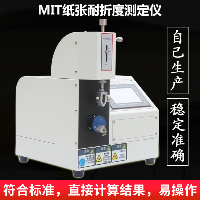 Mit Paper Folding Tester Cardboard Folding Tester Mit Paper Folding Intensity Test Machine Deposit