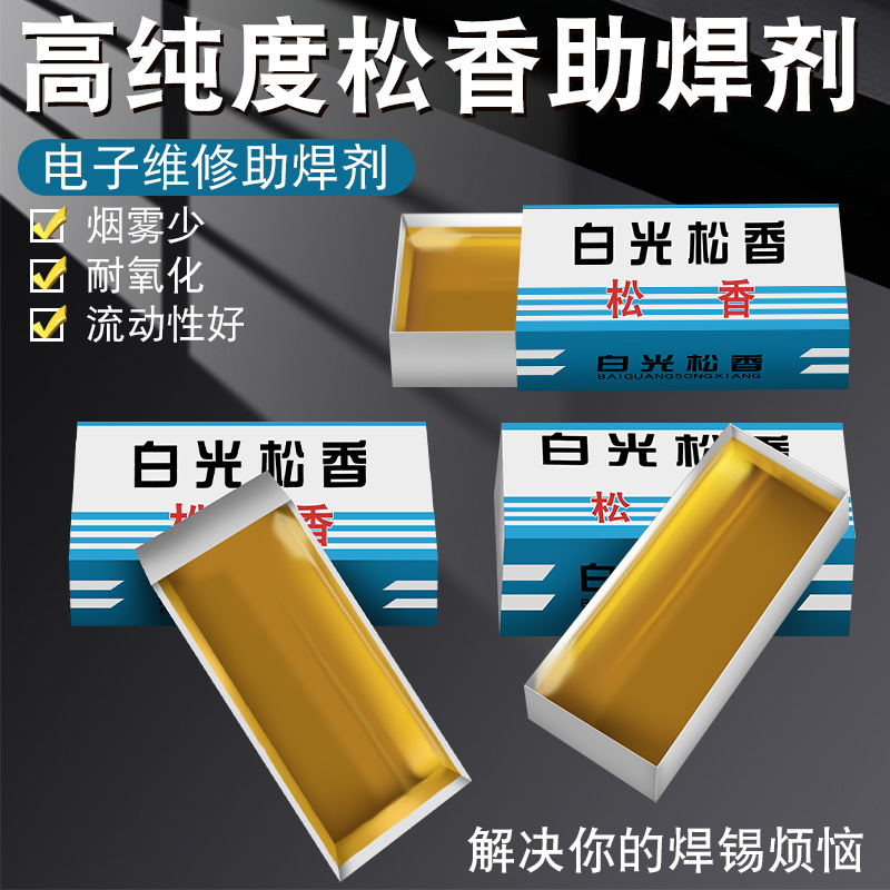 Factory Direct High Purity Electric Soldering Iron Soldering Rosin Digital Welding Flux Rosin Small Box Rosin Accessories