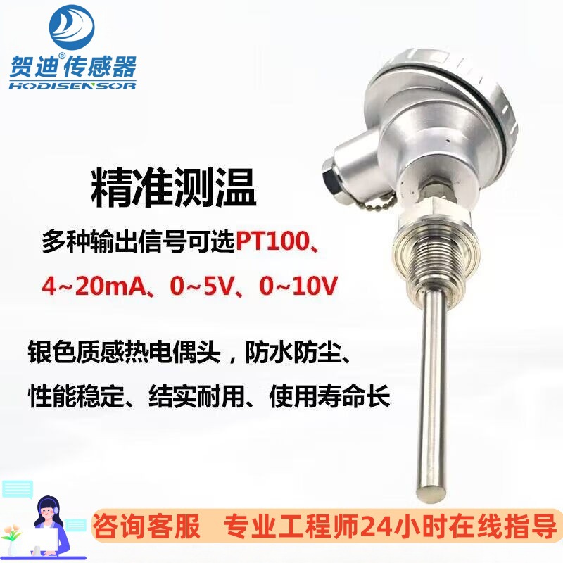 Hedi Integrated Temperature Transmitter Temperature Sensor Pt100 Thermal Resistance Thermocouple High Temperature Resistant Ejk Type
