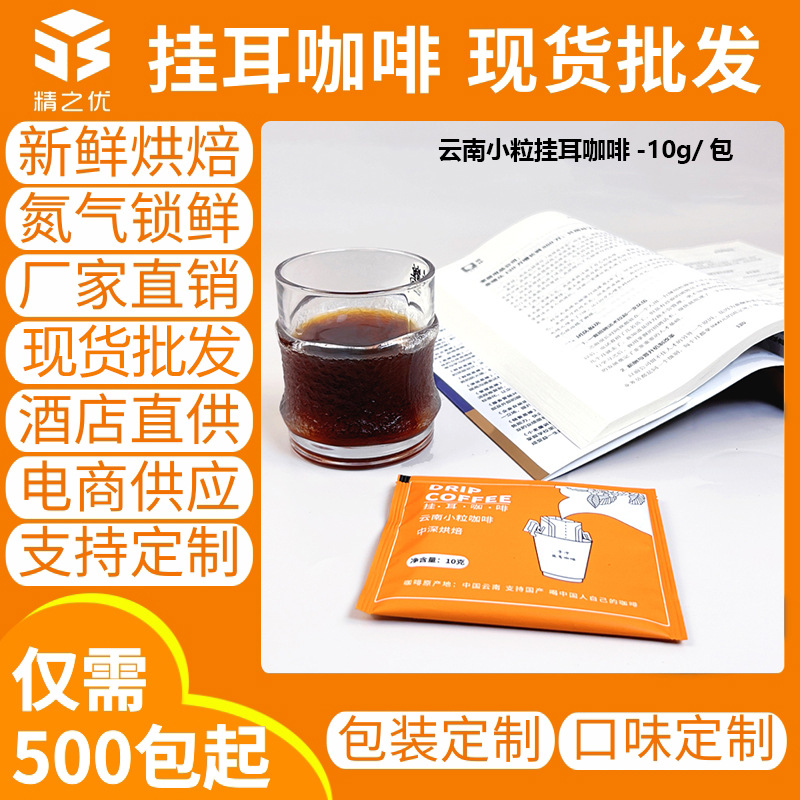 Кофе в фильтрах, маленькие капсулы из Юннани, черный кофе, без сахара