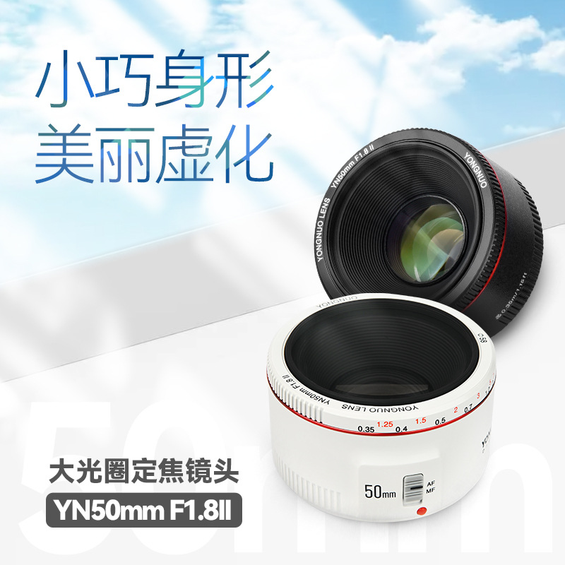 Yongnuo YN50mm F1.8II, подходит для Canon, стандартный фиксированный фокус, большая диафрагма, компактный корпус