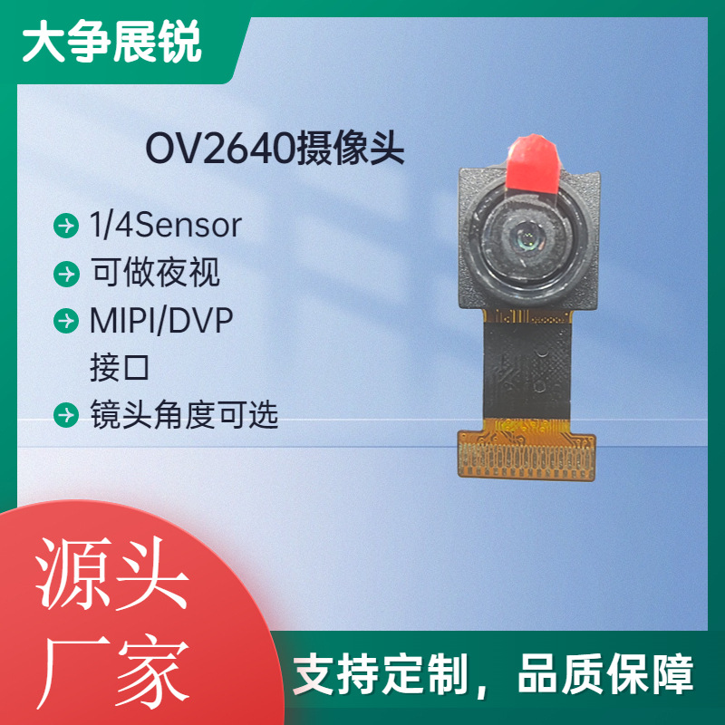 Модуль камеры Ov2640, высокое разрешение, широкоугольный, ночное видение, умный визуальный промышленный планшет, 20 миллионов пикселей