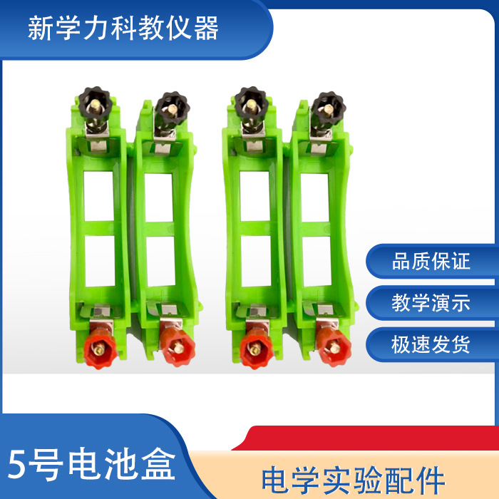 No. 5 Battery Box with Binding Post Physics Experiment Equipment No. 5 Battery Box Teaching Series Parallel Battery Box