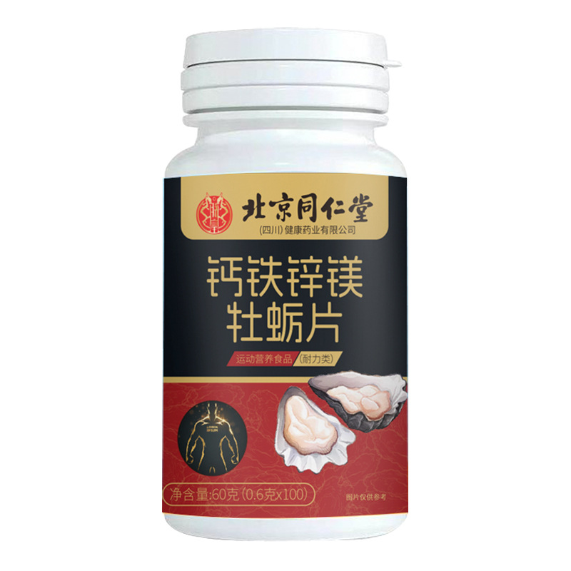 Beijing Tongrentang Calcium Iron Zinc Magnesium Oyster Tablets in stock Daifa