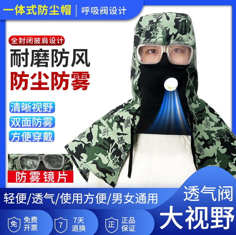 Camouflage cloak cap dustproof labor protection Denim shawl cap anti-gray anti-industrial dust polishing mask breathable wear-resistant