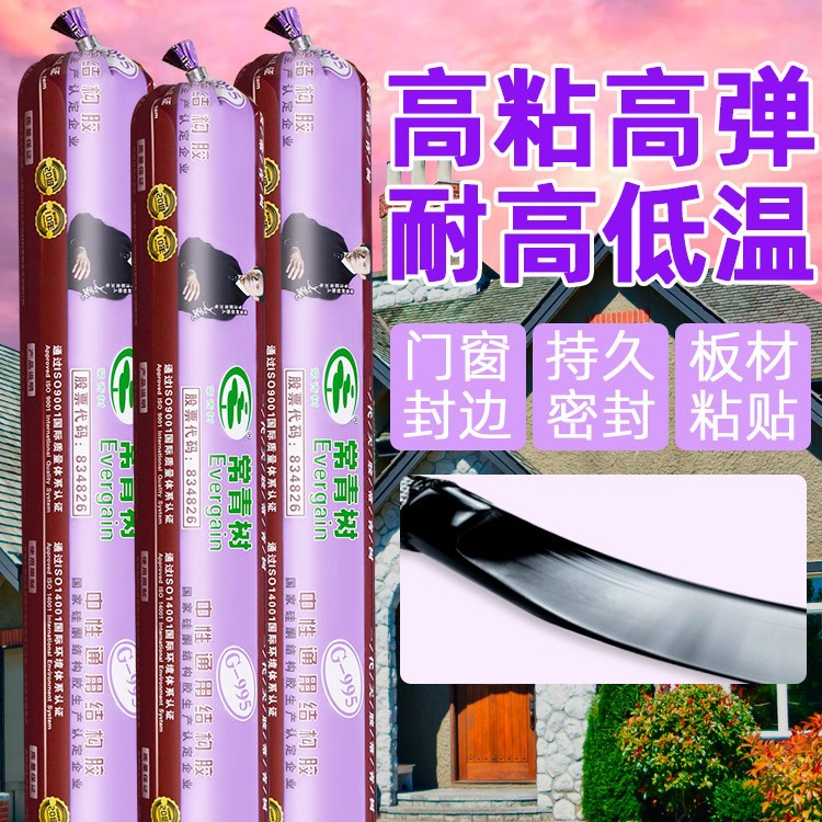 Evergreen G-995 neutral silicone structural adhesive glass weather-resistant sealant quick-drying environmentally friendly green wholesale factory