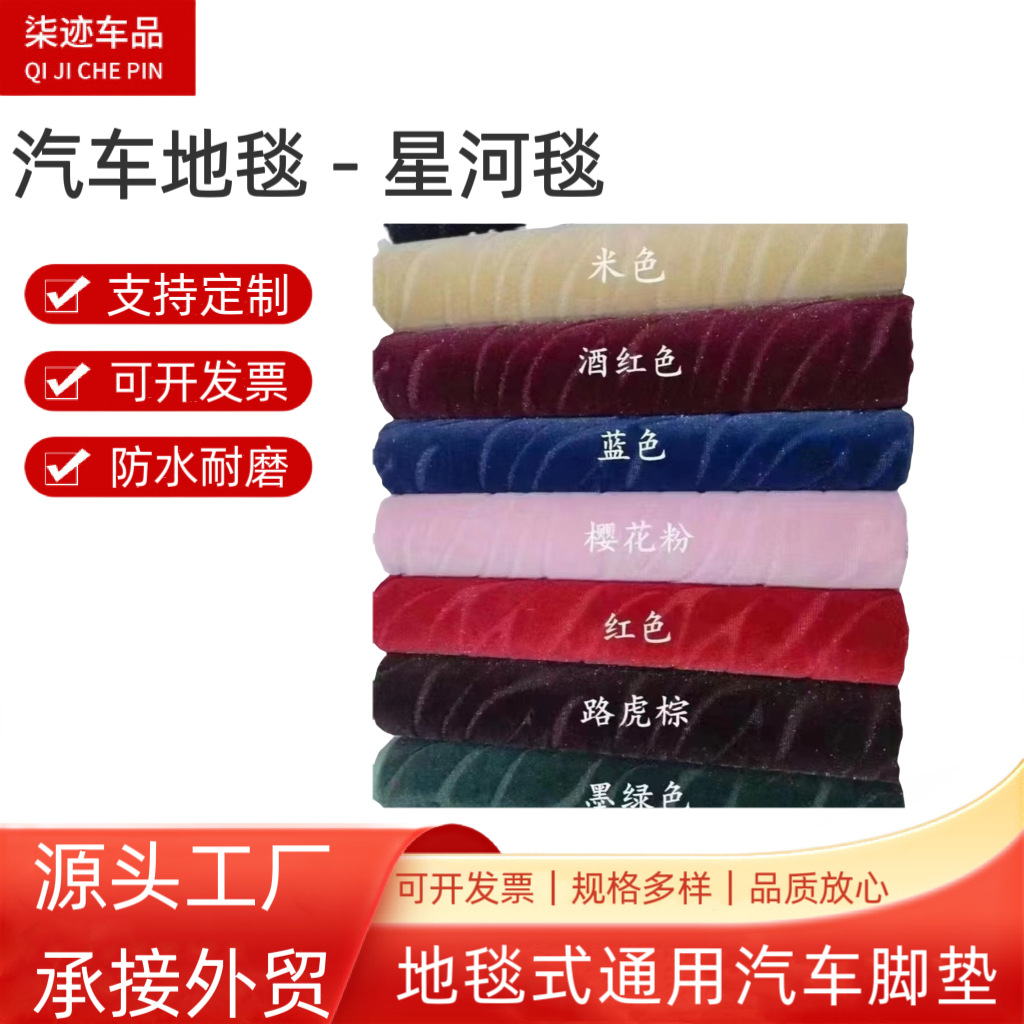 Оптовая продажа автомобильного коврика Xinghe, мягкий, нескользящий