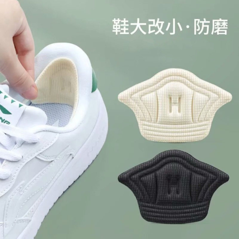 Multifunctional Sports Shoe Heel Stickers, Anti-Wear, Anti-Falling, Can Be Cut to Adjust Shoe Size Artifacts, Self-Adhesive Half-Size Stickers