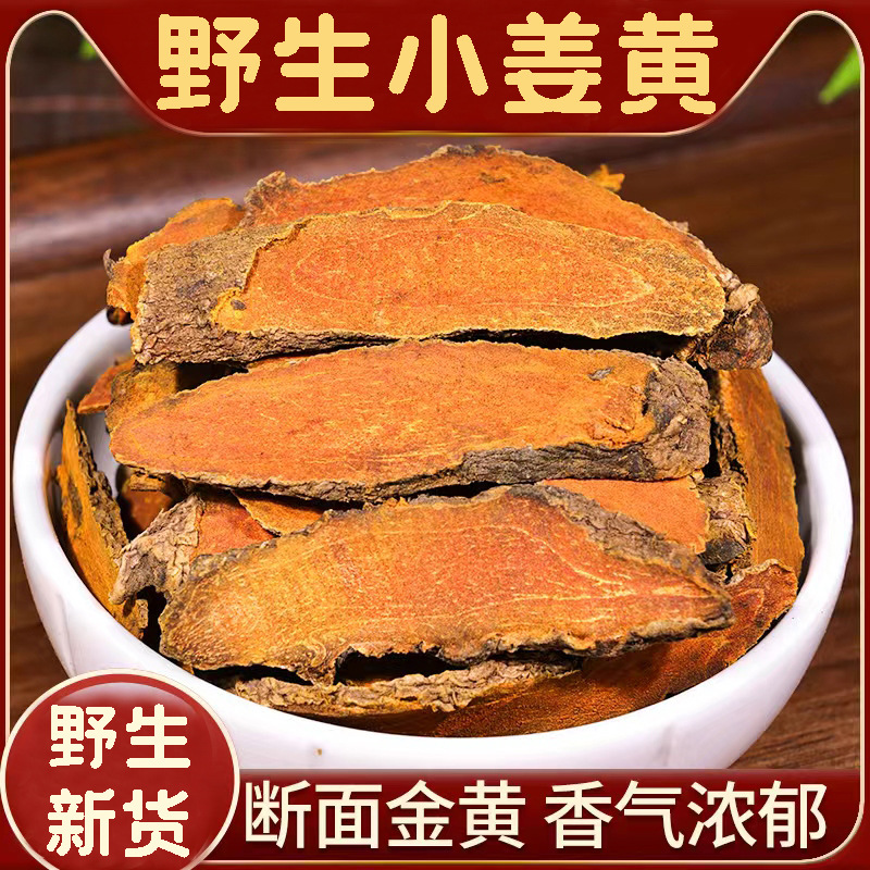 Аутентичная дикая куркума новая китайская трава 500г свежая старая куркума чай корень куркумы розовая куркума мелкие ломтики куркумы