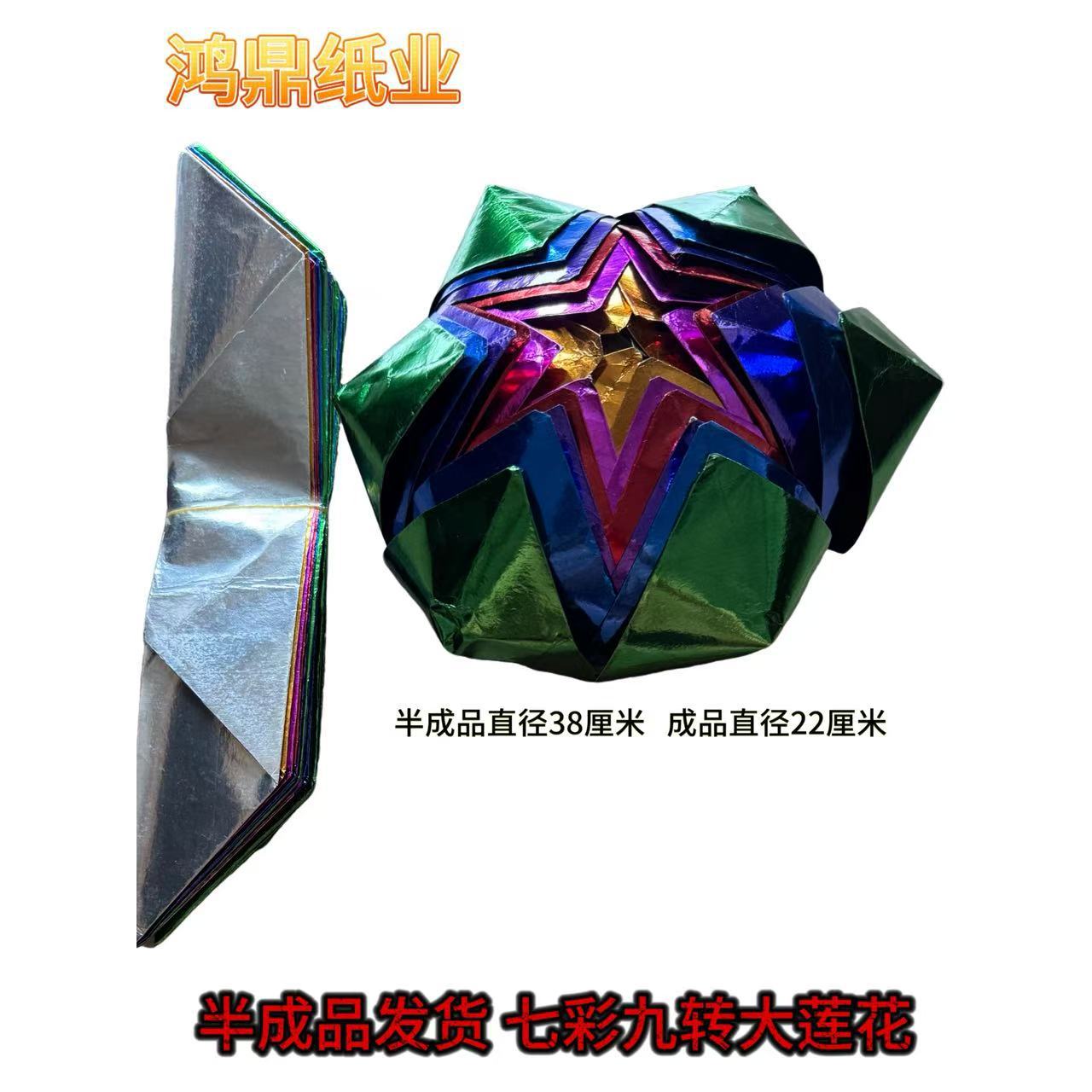 Цветной девятилепестковый лотос, буддийские похоронные принадлежности, семицветная бумага, золотая бумага для сжигания, яркие цвета, ручная работа