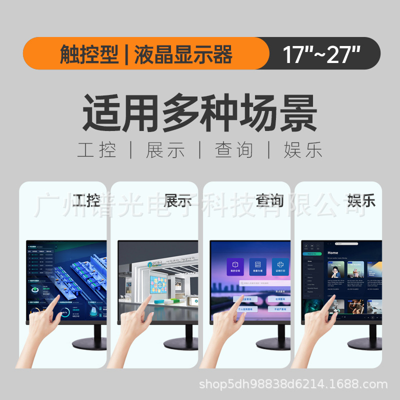 17 19 22 24 27inch Industrial Touch Display Touch Cashier Computer Display Rookie Query Capacitive Screen