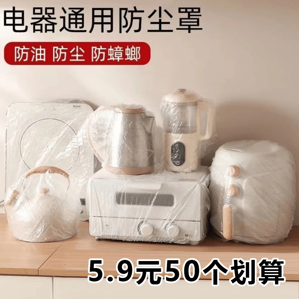 Одноразовая большая пылезащитная накладка для дома, универсальная прозрачная электрическая накладка, многофункциональная, крупная, утолщенная, оптовая