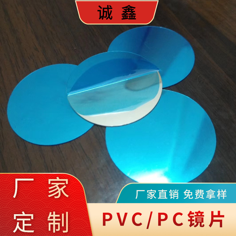 Acrylic electroplating silver self-adhesive round PETG plastic soft mirror paper PVC decorative PC toy reflective lens