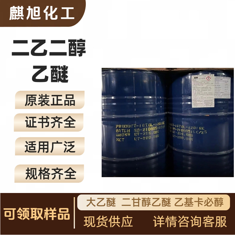 Ethyl Glycol Ether, Ethyl Ether, Ethyl Glycol Ether 111-90-0, Ethyl Carbital, Original from India