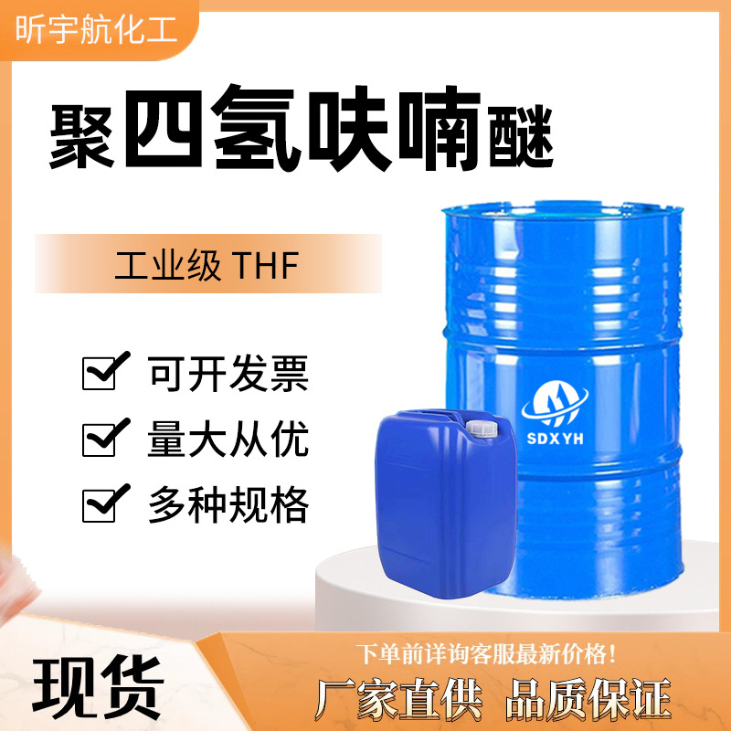 Спот политетрафторэтиленовый эфир растворитель чернил разбавитель содержание 99% промышленный класс политетрафторэтиленового эфира