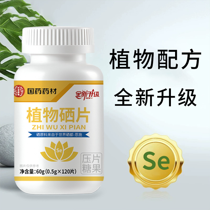 Baiyun Mountain Star Group Cordyceps Polypeptide Plant Selenium Tablets Shake Tone Refund a generation of wholesale large price excellent contact customers