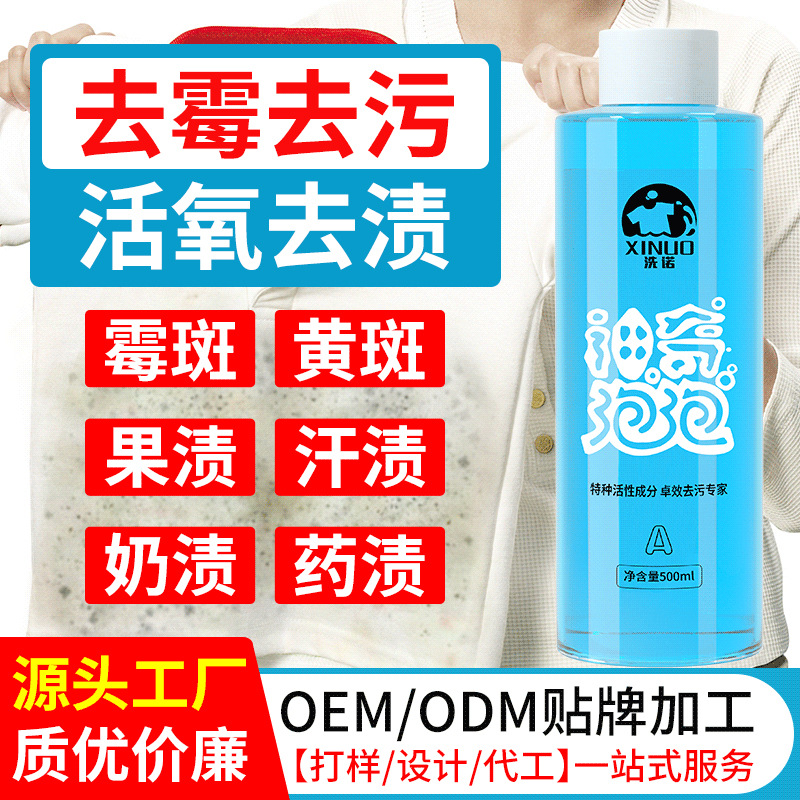 Shinuo цветной очиститель от плесени для одежды, удаляет пятна плесени, пота, желтые пятна и стойкие загрязнения