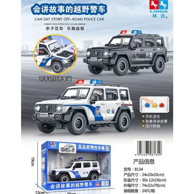 Linda pickup police car big G public security helicopter rescue car will tell stories of children's electric model wholesale