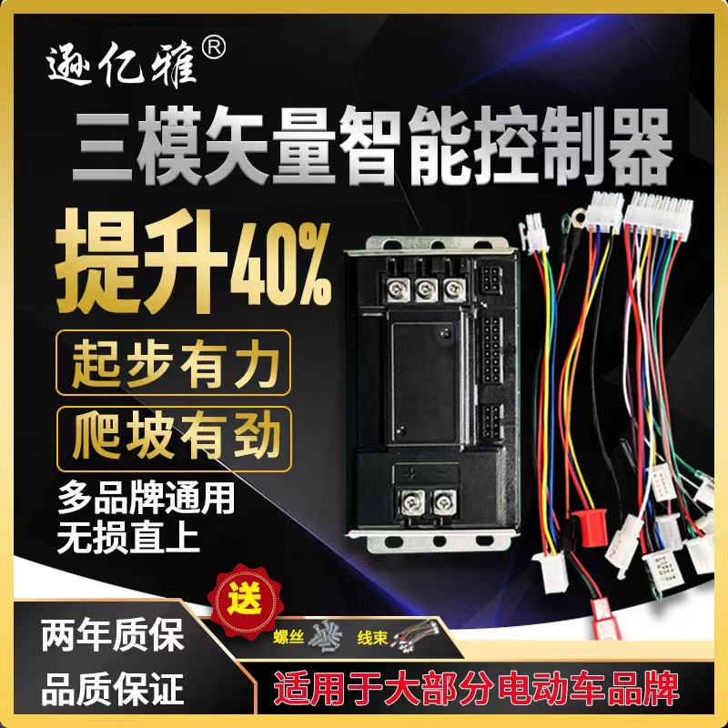 Sine Wave Electric Vehicle Controller Silent Three-Mode Electric Motorcycle Driver 48V60V72 Universal Brushless Motor