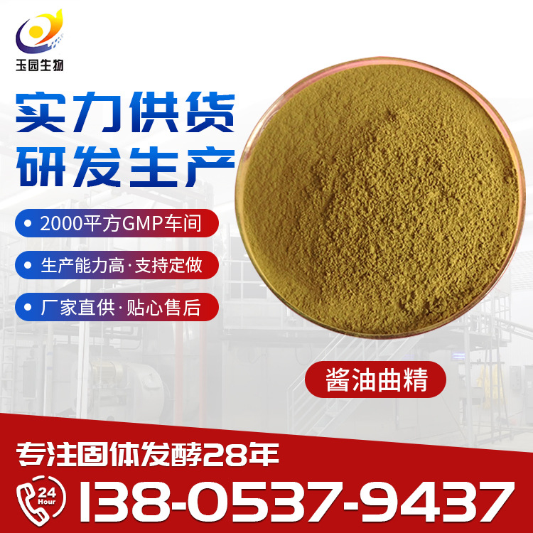 Brewing Agent Soy Sauce Koji Essence Aspergillus Oryzae Spore Powder Hujiang 3.042 Koji Condiment Soy Sauce Koji