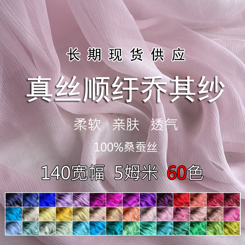 140 см однотонная шелковая гладкая ткань Джо, легкая проницаемая ткань из шелковицы для платья