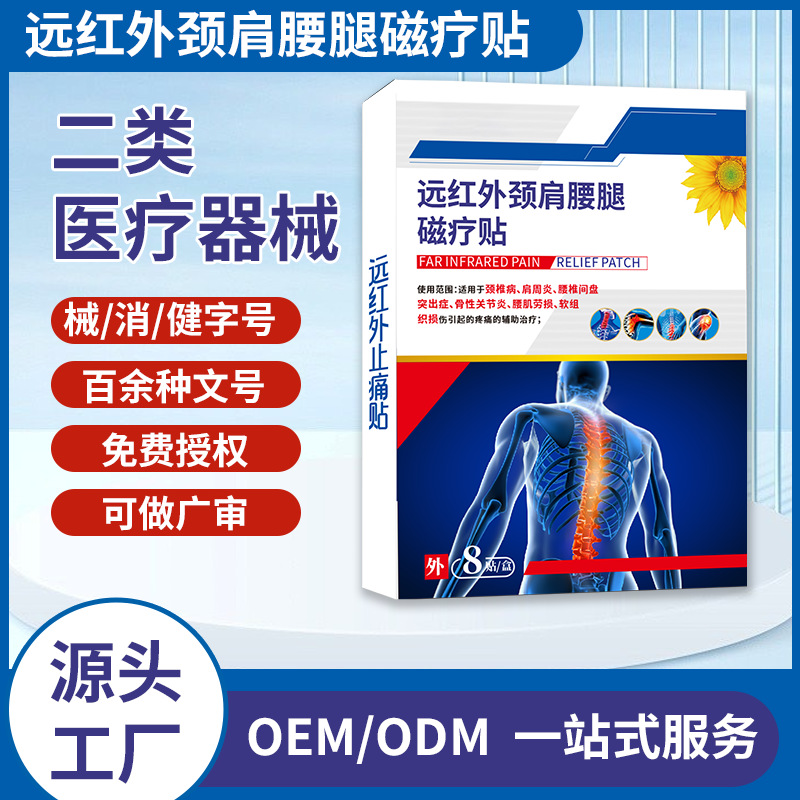 Патч магнитной терапии для шеи, плеч, поясницы и ног с дальним инфракрасным излучением, патч для мышечных травм, магнитная терапия для боли в поясничном диске, индивидуальная настройка
