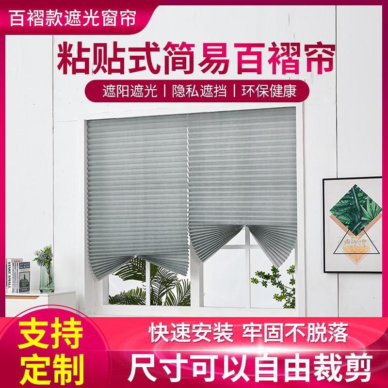 Простые самоклеящиеся складные шторы для спальни, без отверстий, солнцезащитные