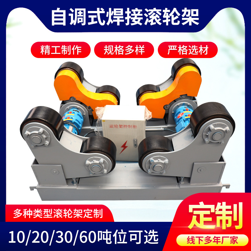 Self-Adjusting Welding Roller Frame 5 Tons 10 Tons Shandong Manufacturer Customized Small Self-Adjusting Polyurethane Wheel Roller Frame