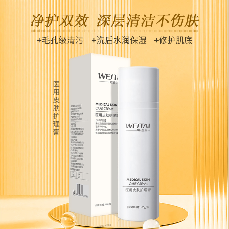 Медицинский крем для ухода за кожей нежный и без раздражения очищающее средство для лица для медицинских устройств II класса успокаивающее увлажняющее очищающее средство для лица