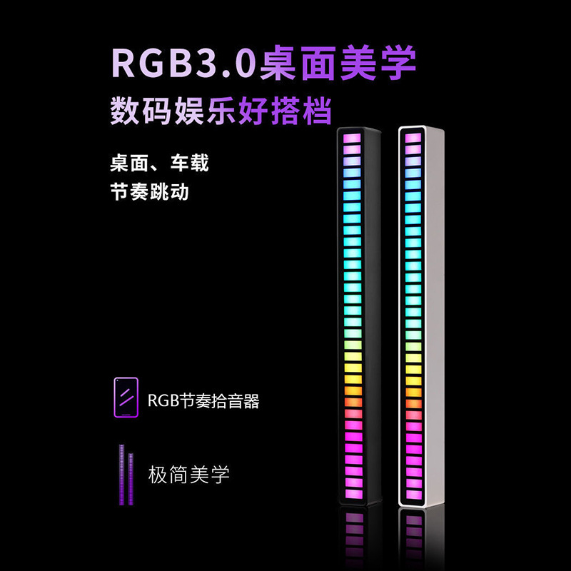 Rgb Voice Controlled Pickup 3D Stereo Atmosphere Light Computer Desktop Car Audio Music Audio Led Colorful Rhythm Light