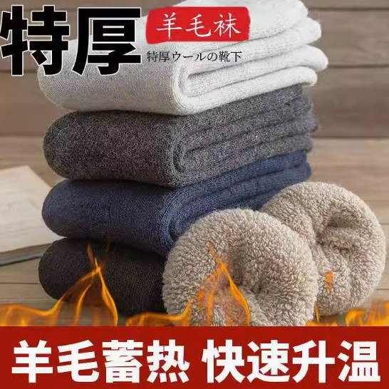 Wool socks minus 40 Northeast Heilongjiang Harbin Mohe Xuexiang Tourism Equipment Men's and Women's Warm fleece-lined Thickened
