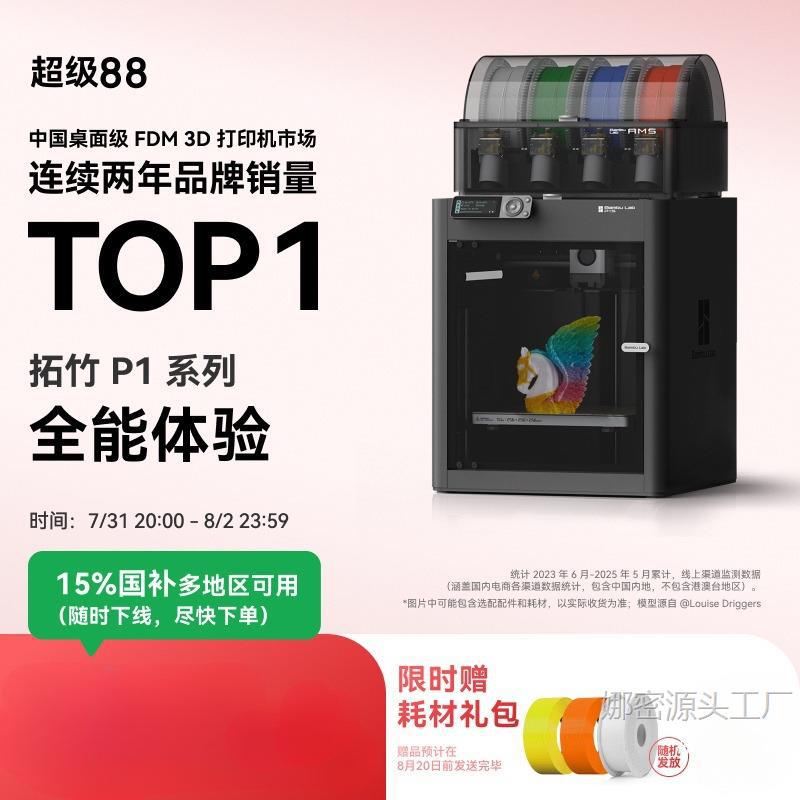 Tuozhu P1 серия 3D-принтер настольный бытовой FDM полностью автоматический уровень угловая шлифовальная машина крупногабаритный многоцветный 3D