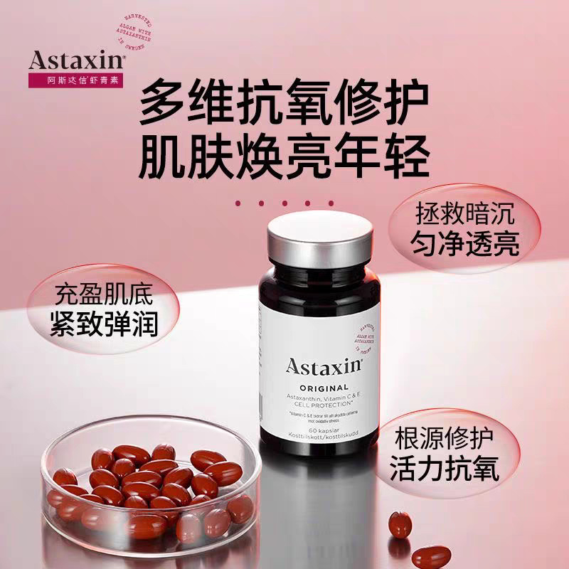 Шведские веганские мягкие капсулы рыбьего жира астаксантин 90 штук, Haematococcus pluvialis